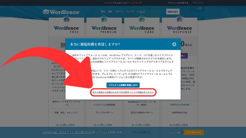 Wordfenceのライセンスキーを取得する方法の画像-5