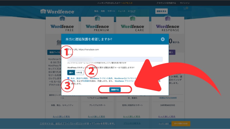 Wordfenceのライセンスキーを取得する方法の画像-6