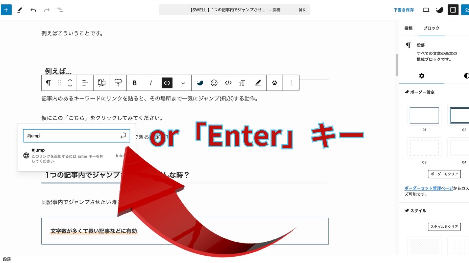 SWELL記事内リンクの設定方法の画像-10