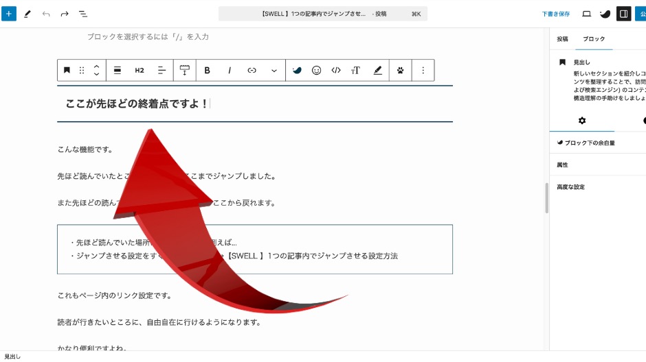 SWELL記事内リンクの設定方法の画像-4