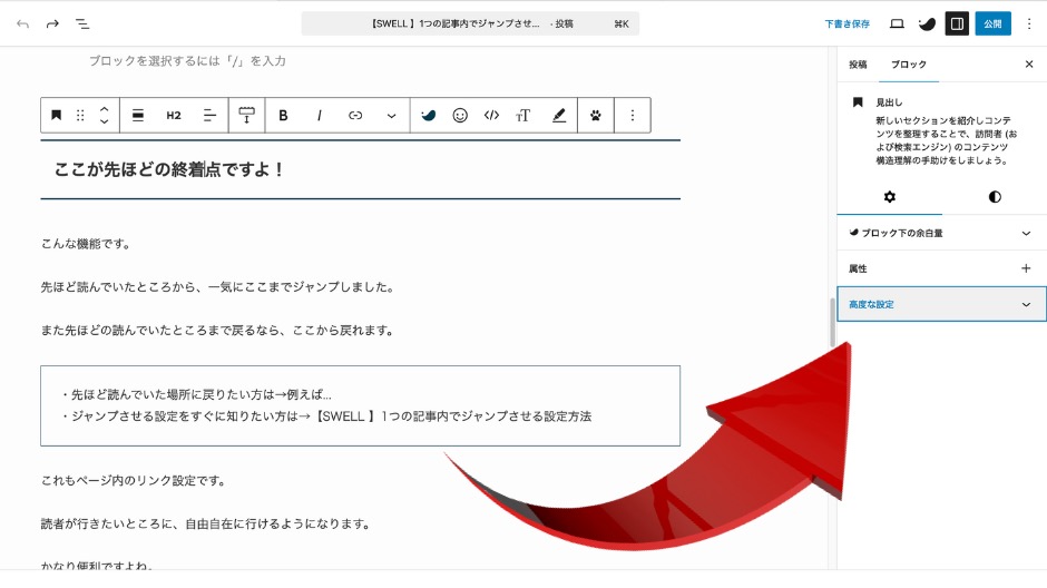 SWELL記事内リンクの設定方法の画像-5