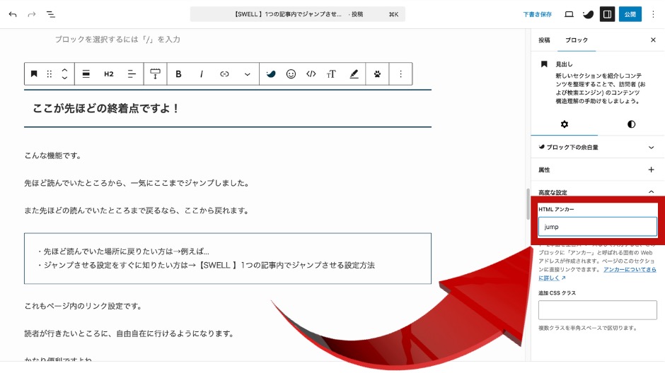 SWELL記事内リンクの設定方法の画像-6