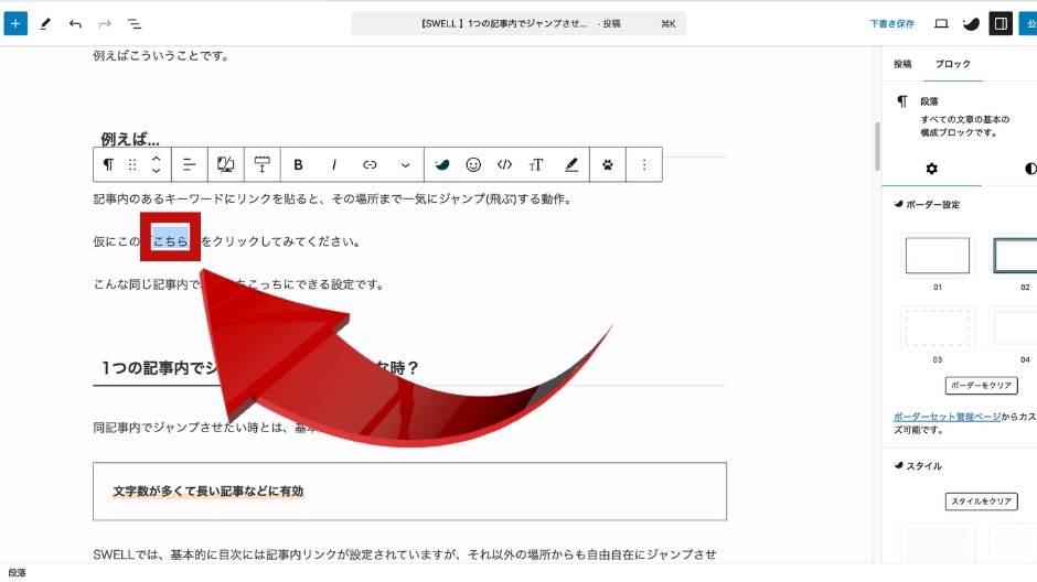 SWELL記事内リンクの設定方法の画像-7