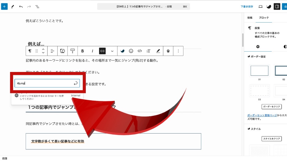 SWELL記事内リンクの設定方法の画像-9