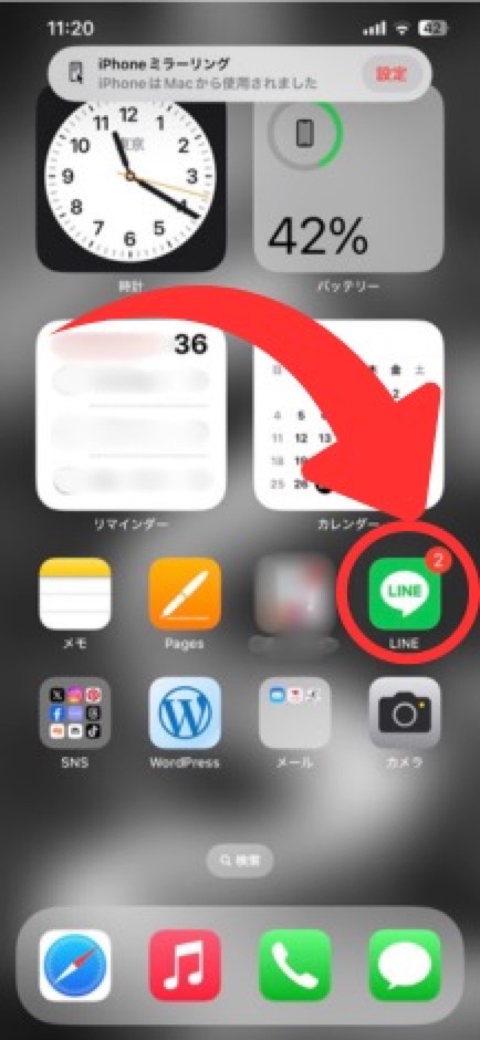 LINEでこっそり送信する方法の縦画像