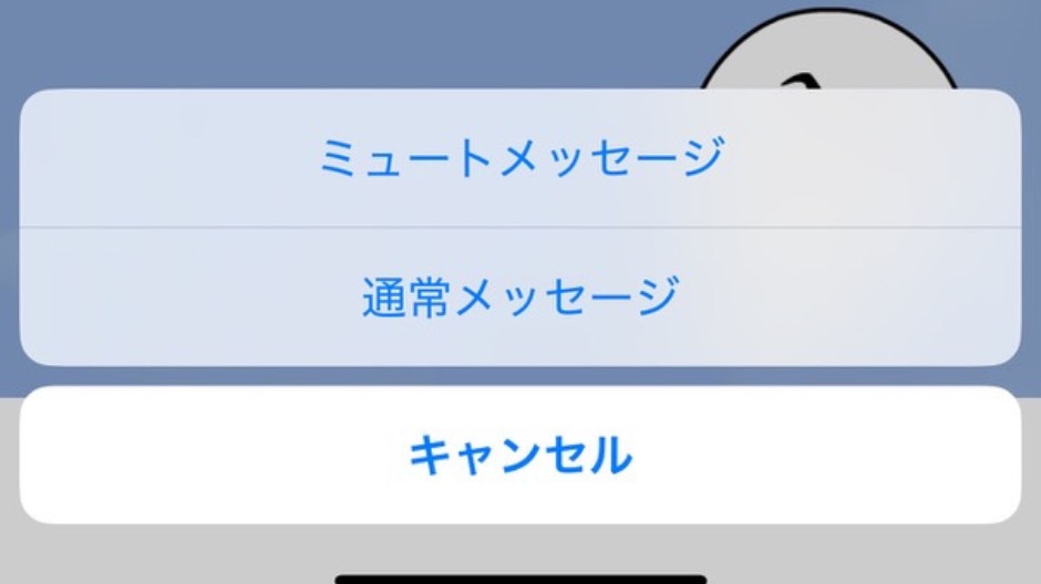 LINEでこっそり送信する方法の画像-2