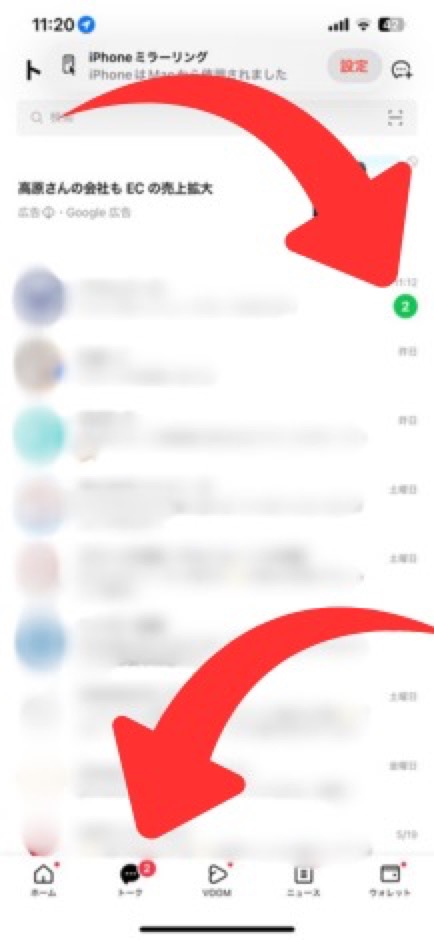 LINEでこっそり送信する方法の縦画像-2