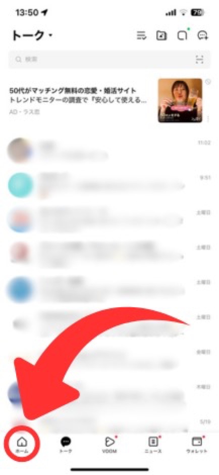 LINEでこっそり送信する方法の縦画像-4