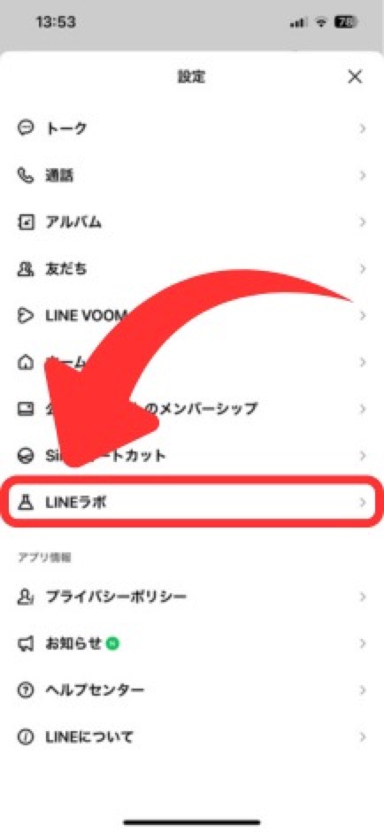 LINEでこっそり送信する方法の縦画像-6