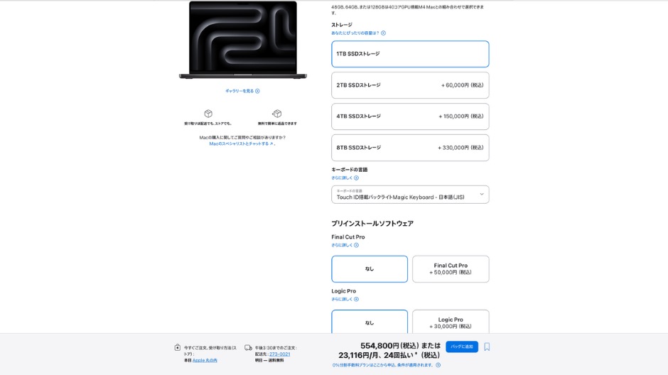 MacBookのストレージを増やす方法の画像-10