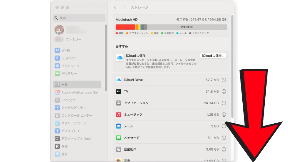 MacBookのストレージを増やす方法の画像-13