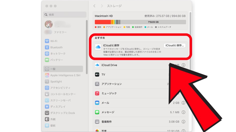 MacBookのストレージを増やす方法の画像-15
