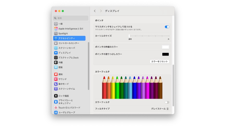 カーソルのサイズや色を標準に戻す