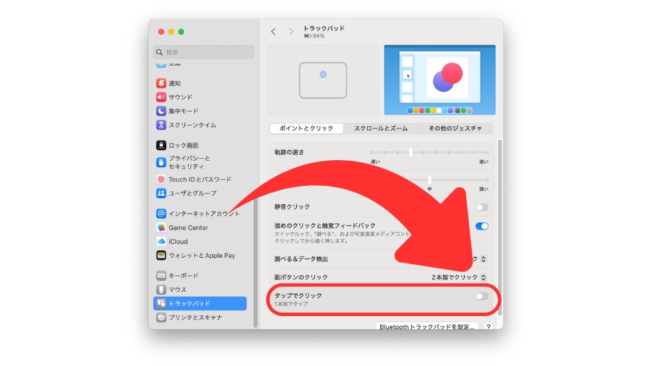 トラックパッド感度や「手のひら検出」を調整