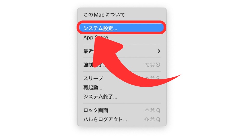 マークから「システム設定」をクリック