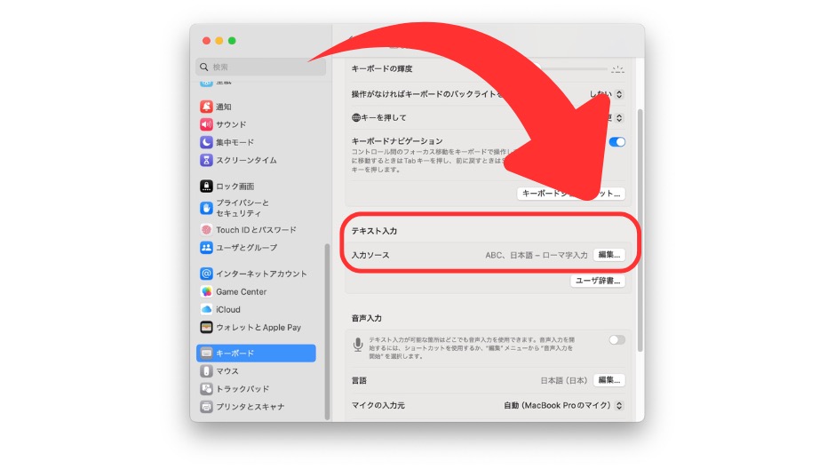 入力ソースを確認し日本語入力を再設定