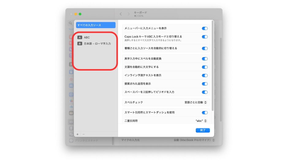 入力ソースを確認し日本語入力を再設定