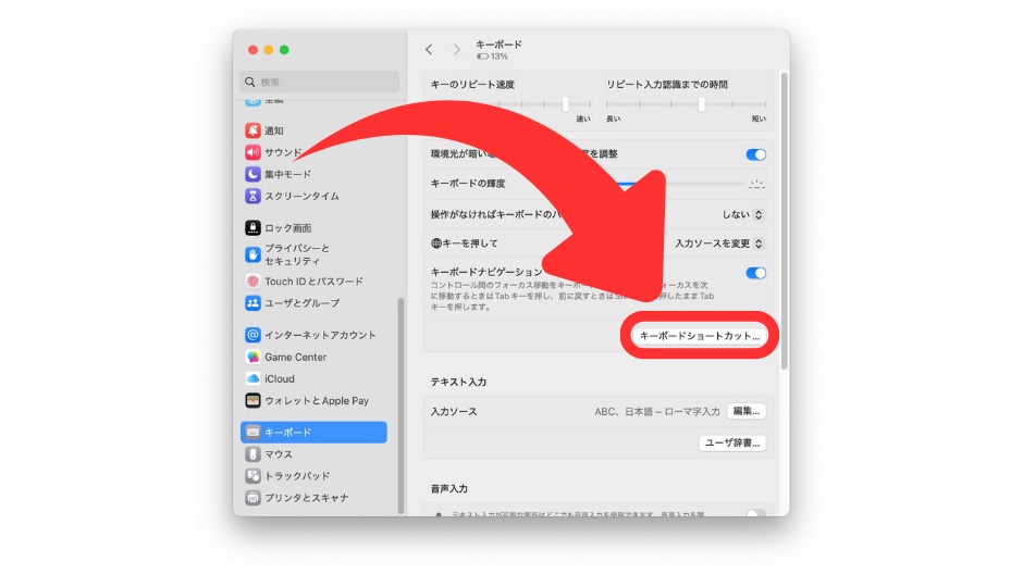「キーボードショートカット」をクリック