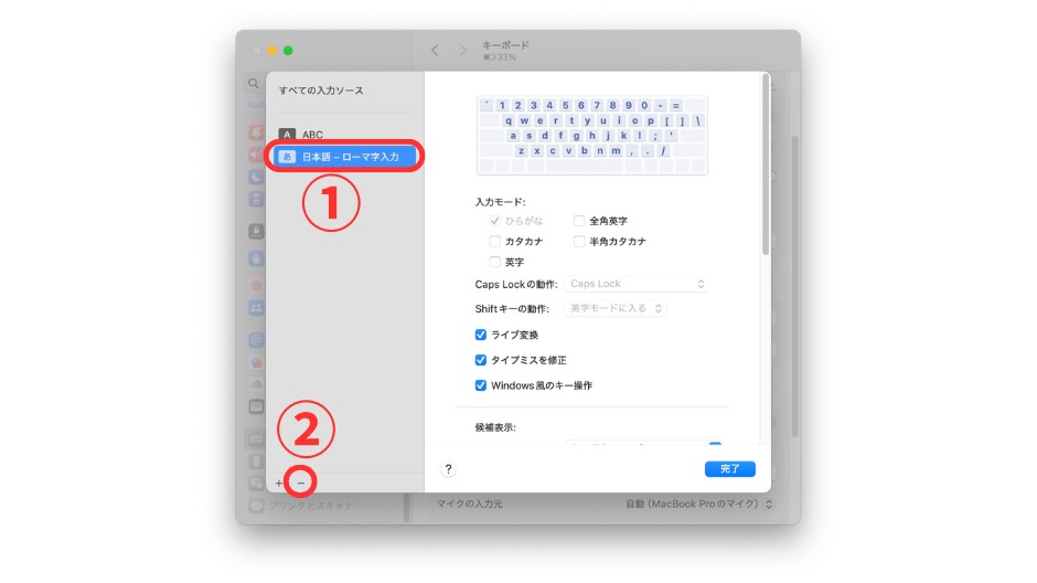 入力ソースを確認し日本語入力を再設定