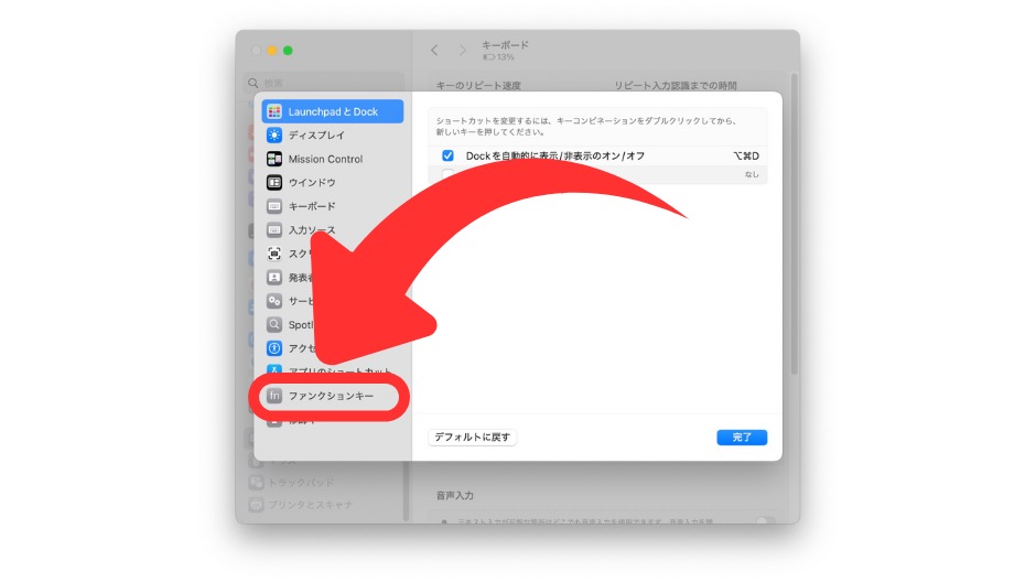「ファンクションキー」をクリック