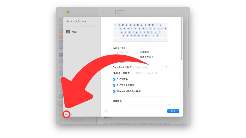 入力ソースを確認し日本語入力を再設定